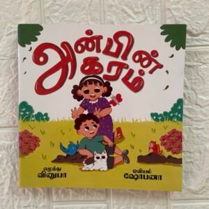 ANBIN AGARAM – Tamil Board Book
