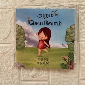 ARAM SEIVOM TAMIL BOOK